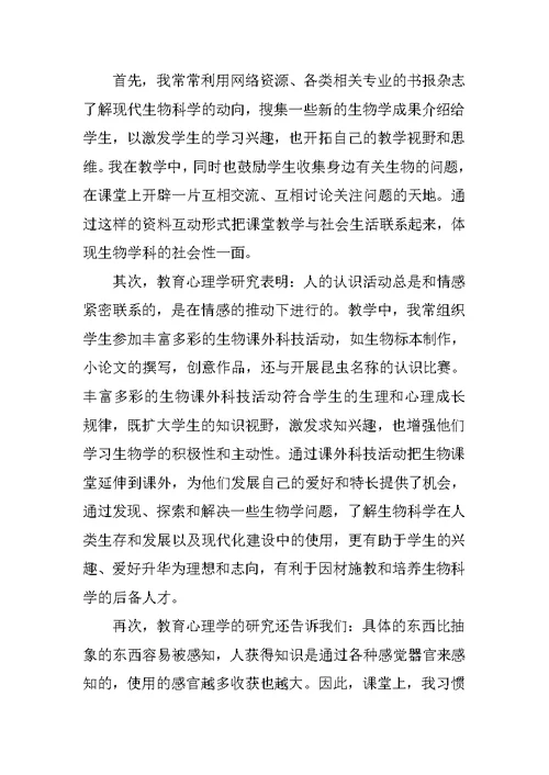 生物教师年度工作总结格式