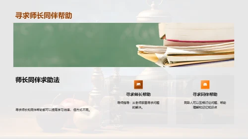 学习方法与效率提升