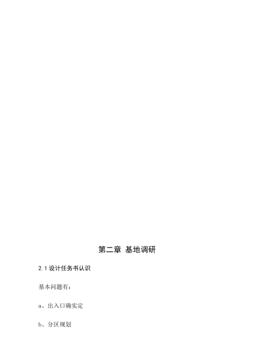 景观设计调研报告.docx