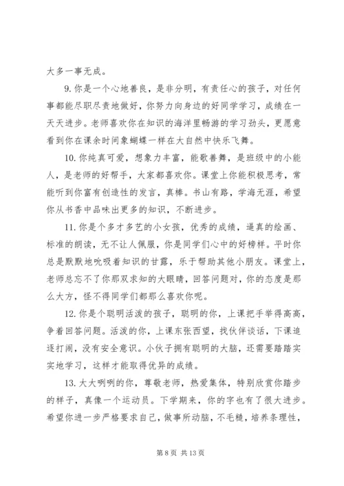 六年级秋季学生评语.docx