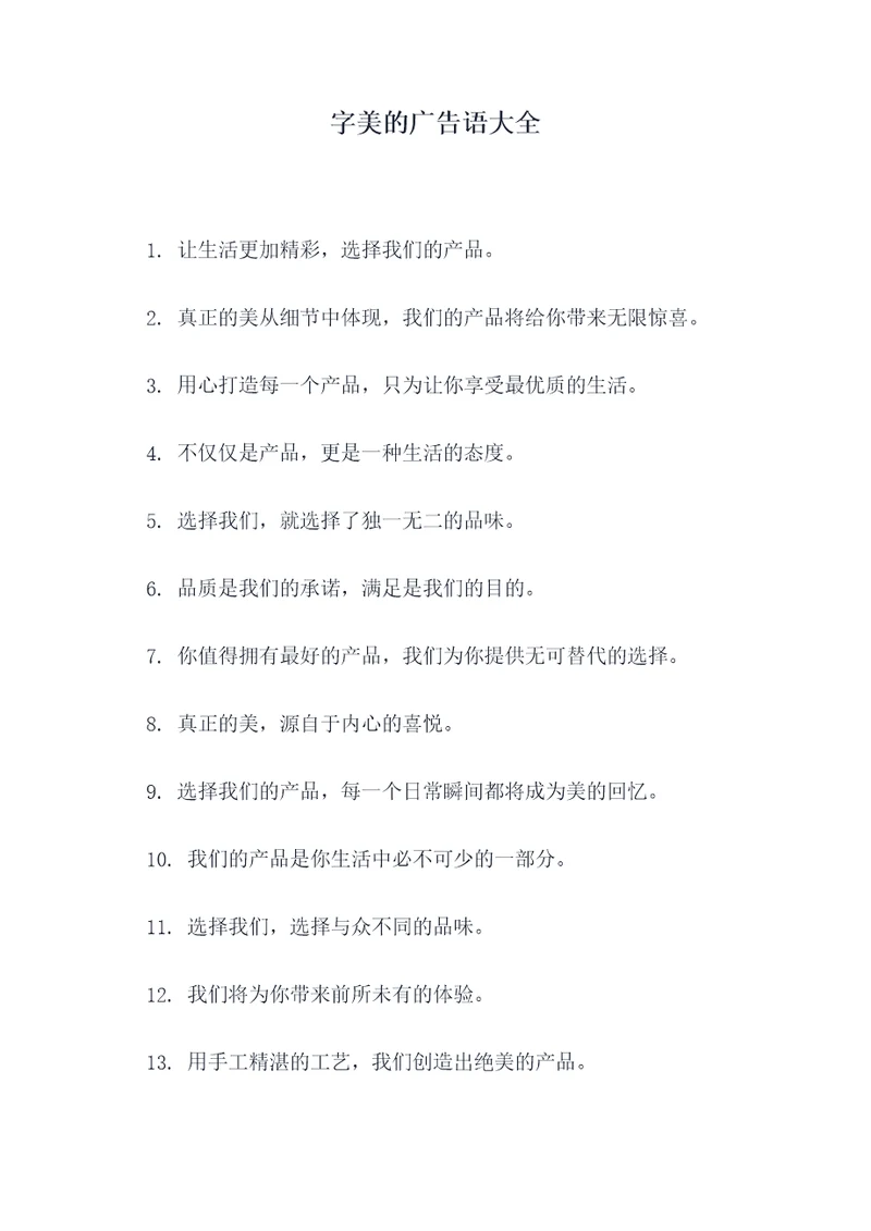 字美的广告语大全