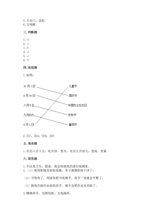 新部编版二年级上册道德与法治期中测试卷及答案【精品】.docx