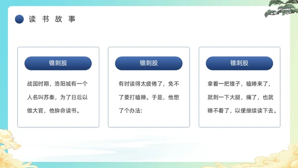 蓝色绿色简约风学校读书分享主题班会PPT模板