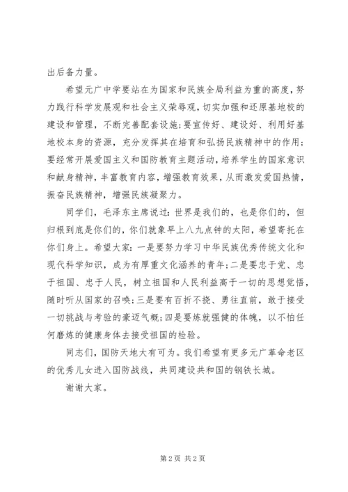 副市长在中学国防生源基地校授牌仪式上的讲话.docx