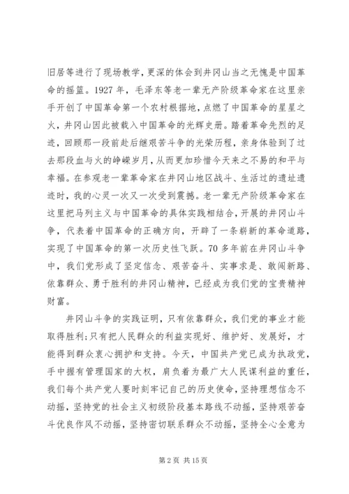井冈山心得体会范文4篇.docx