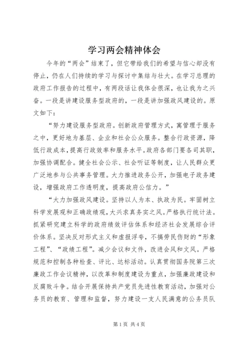 学习两会精神体会 (3).docx