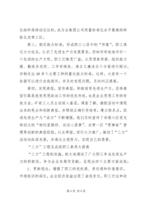 企业贯彻三力工程创优秀生产力.docx