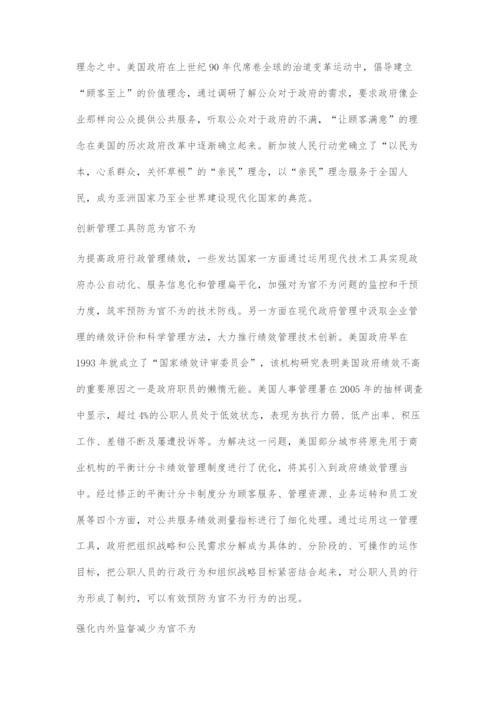 国外治理为官不为的对策.docx