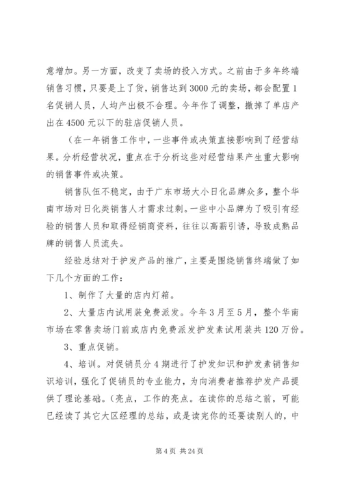 年度总结和工作计划 (2).docx