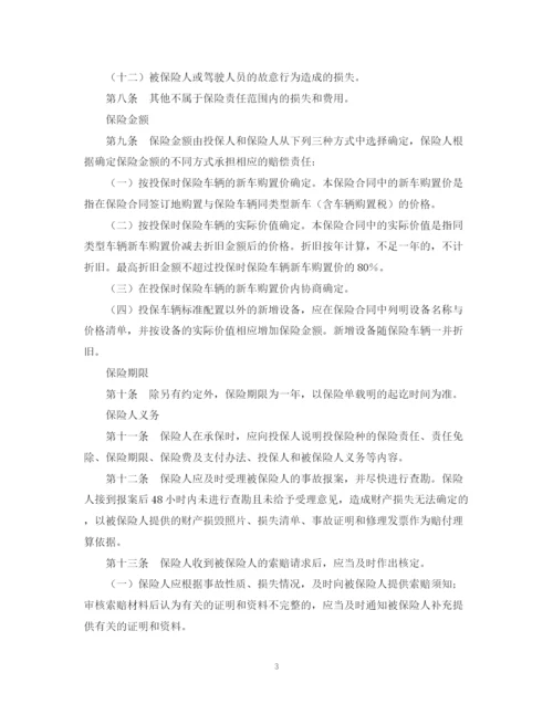 2023年营业用汽车损失保险合同.docx
