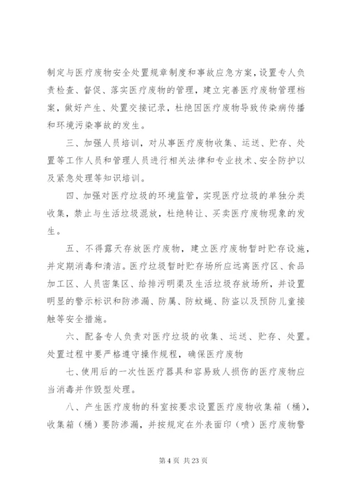 卫生院医疗废物管理制度.docx