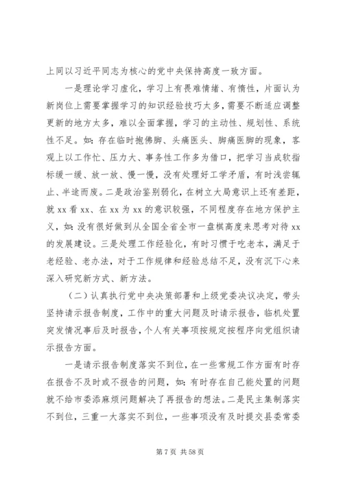 最新专题组织生活会个人剖析材料范文13篇.docx