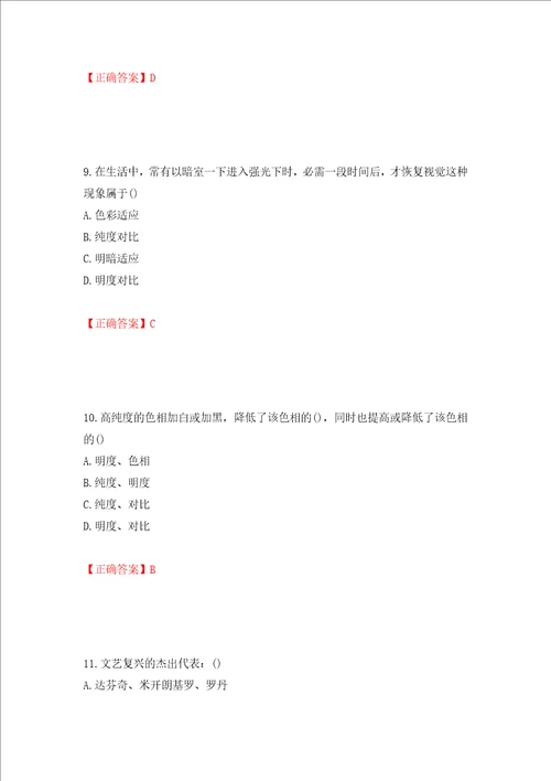 施工员专业基础考试典型题模拟训练含答案第97卷