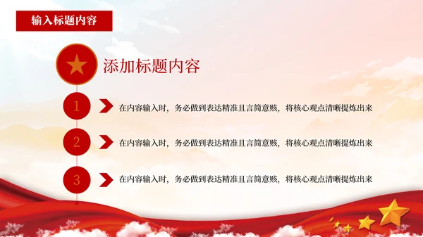 红色党政风干部选拔的透明度提升PPT模板