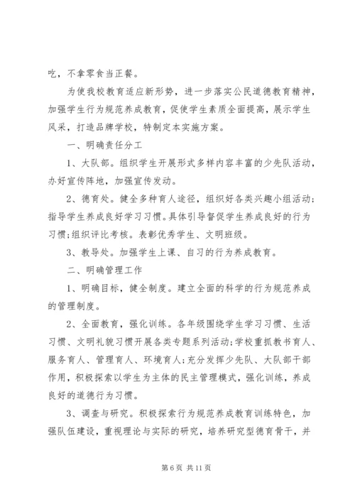 胡村小学一校一品方案 (4).docx
