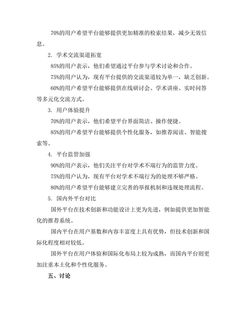 期刊文献的学术交流平台建设探讨