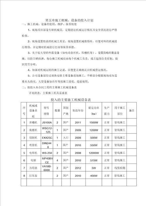 消防泵房施工组织方案