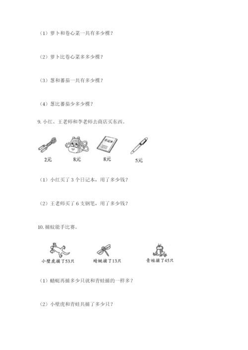 小学二年级数学应用题50道附答案ab卷.docx