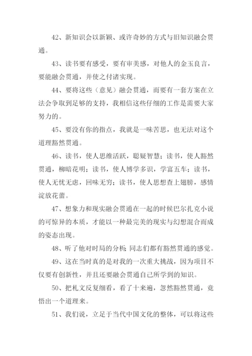 贯通的近义词.docx