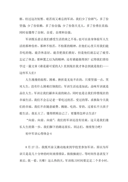 初中军训心得体会.docx