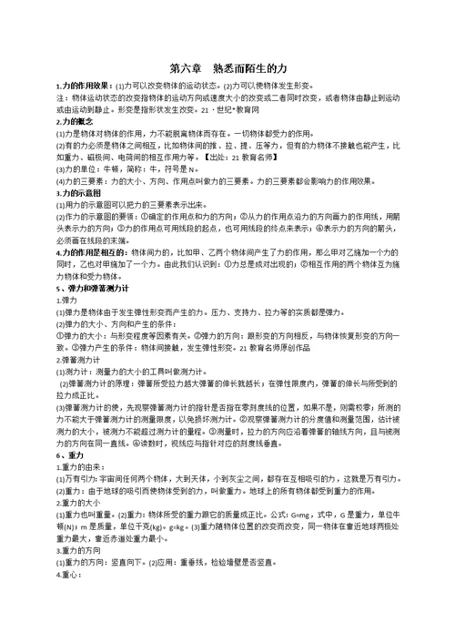 沪科版初中物理知识点(共31页)