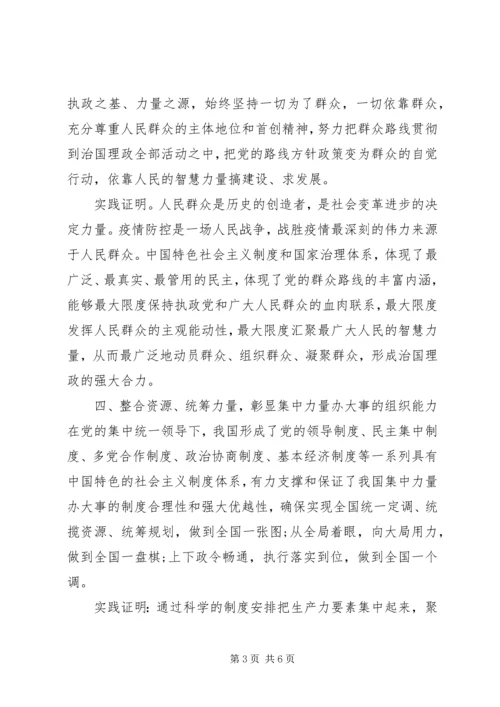 疫情防控阻击战专题党课.docx