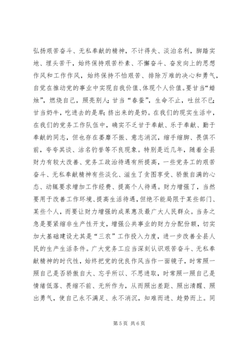 县委书记在全县党务工作会上的讲话 (4).docx