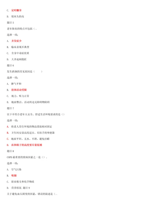 国家开放大学电大专科《老年常见病照护》网络课形考网考作业及答案.docx