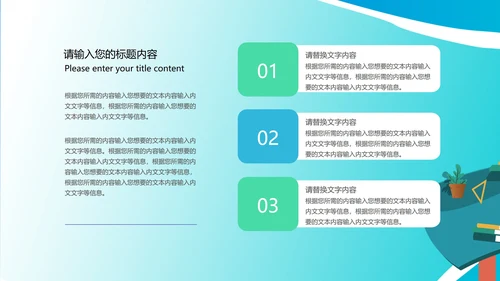 扁平风教育教学培训方案汇报PPT模板