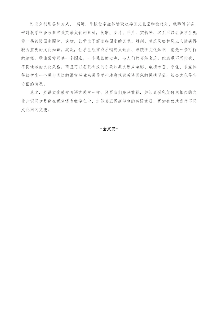 英语教学中渗透和讲解西方文化的重要性分析.docx