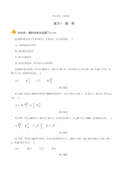 2.第23课时--矩形、菱形、正方形.docx