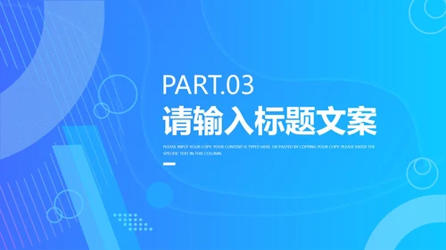 蓝色科技风岗位竞聘报告PPT模板