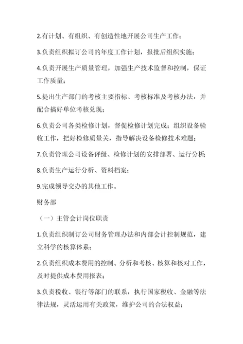 电力公司岗位职责.docx