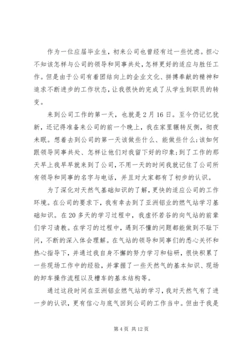燃气公司个人年终总结及计划范文.docx