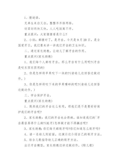 小班爱牙日教案.docx