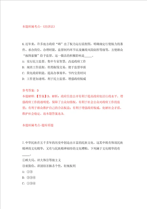 2022湖北省农科院农业经济技术研究所编外聘用人员公开招聘2人第一批强化卷第8次