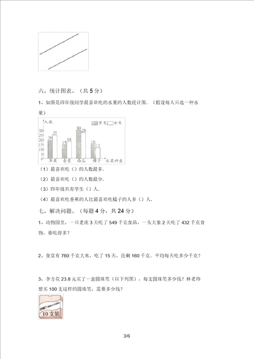 新课标四年级数学上册期中考试题及答案A4版