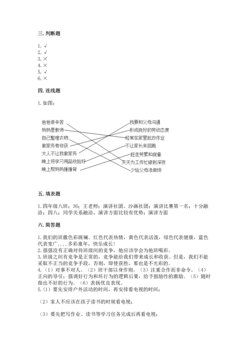 部编版道德与法治四年级上册期中测试卷含答案（名师推荐）.docx