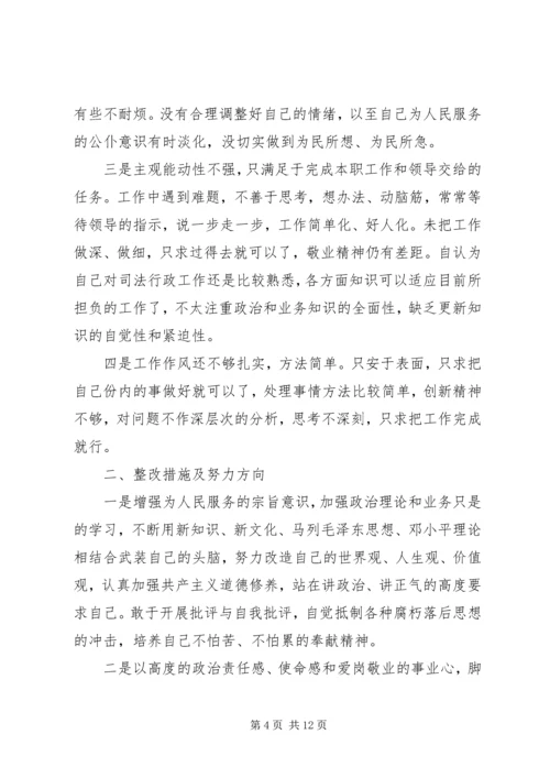 人民好公仆调研报告.docx