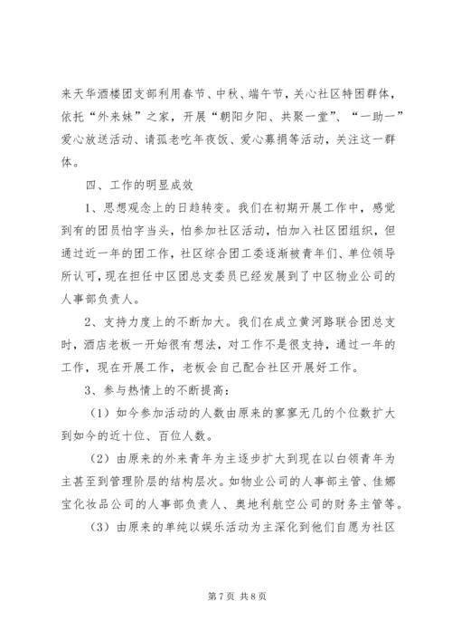 共青团工作在“两新”组织中的研究和探索.docx