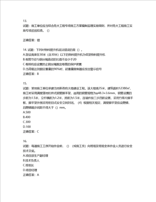 2022年广东省建筑施工企业主要负责人安全生产考试第三批参考题库含答案第177期