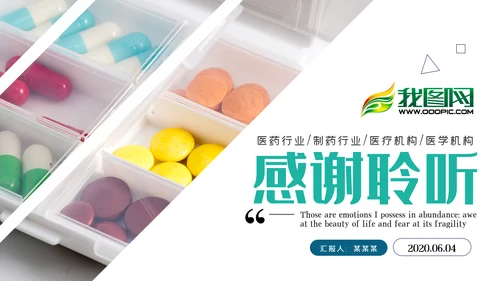 简约医药行业工作总结动态PPT模板