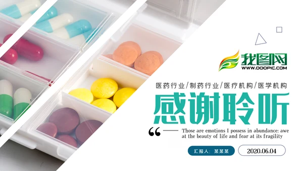 简约医药行业工作总结动态PPT模板