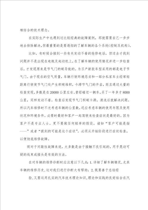 维修员工作总结共5篇