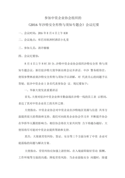 沙特安全形势及注意事项.docx