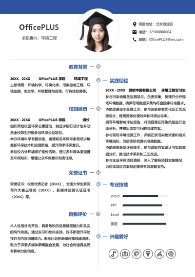 单页校招通用中心对称个人简历
