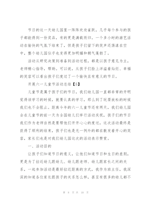 开展六一儿童节活动总结5篇.docx