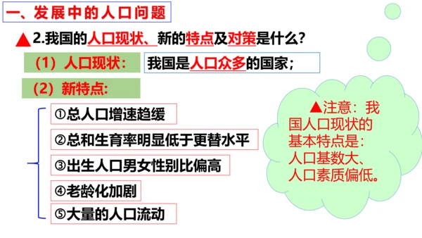 【新课标】6.1 正视发展挑战 课件（38张ppt）