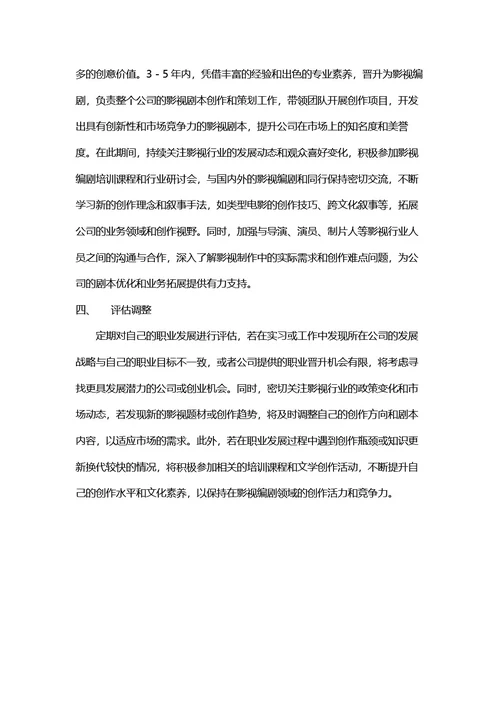 大学生职业生涯规划书