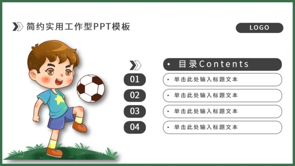 足球运动儿童主题通用PPT模板